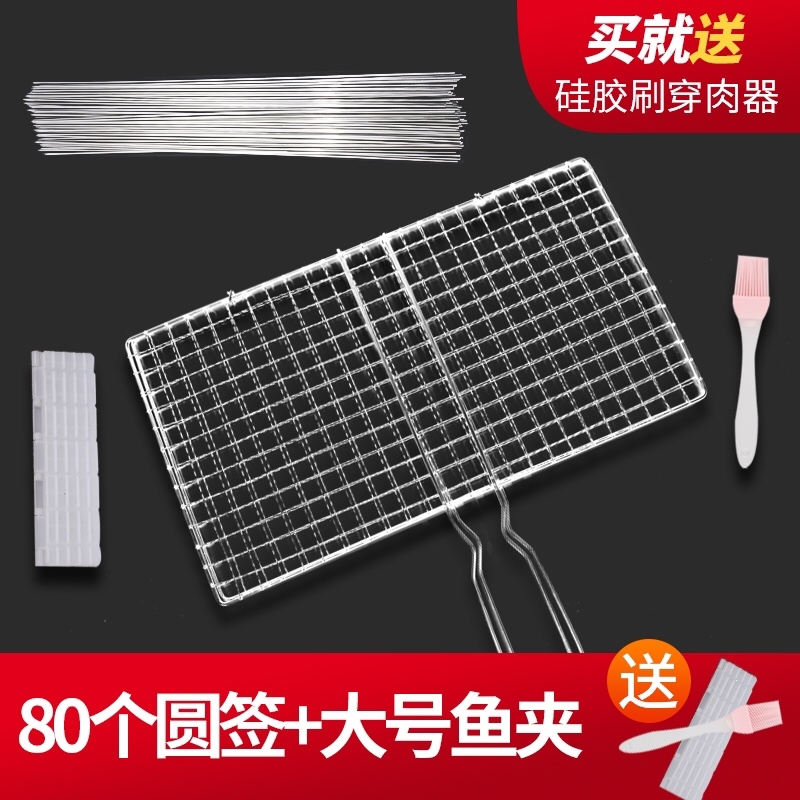 符象不锈钢烤鱼夹烧烤签子网夹羊肉串烧烤针工具烧烤串串肉器套装_80扁签网夹毛刷穿肉器