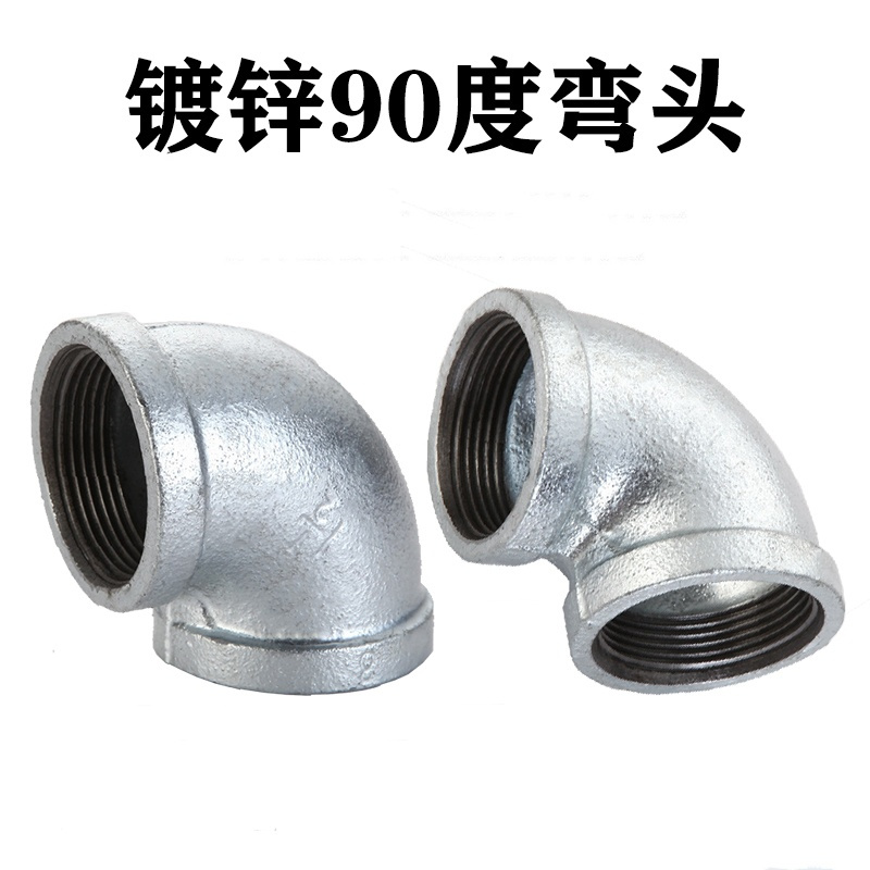 玛钢管件镀锌90度弯头内螺纹 国标加厚DN40(1.5寸)10个