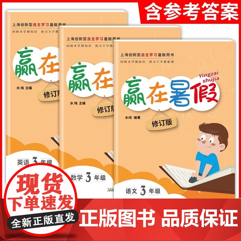 2025年赢在暑假一年级二三四五六七八年级暑假作业语文数学英语暑假衔接上海小学作业上册沪教人部编课文小升初暑假衔接导与练高清大图