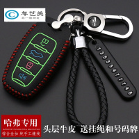 点缤适用于长城哈弗H6钥匙套钥匙壳H1/H2S/H7H8H9哈佛汽车用真皮钥匙包钥匙扣