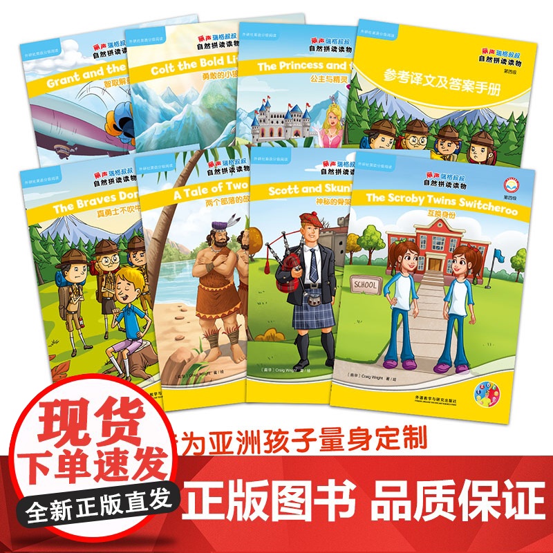 [外研社]丽声瑞格叔叔自然拼读读物第四级高清大图