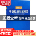 宁夏经济发展报告:2018:2018