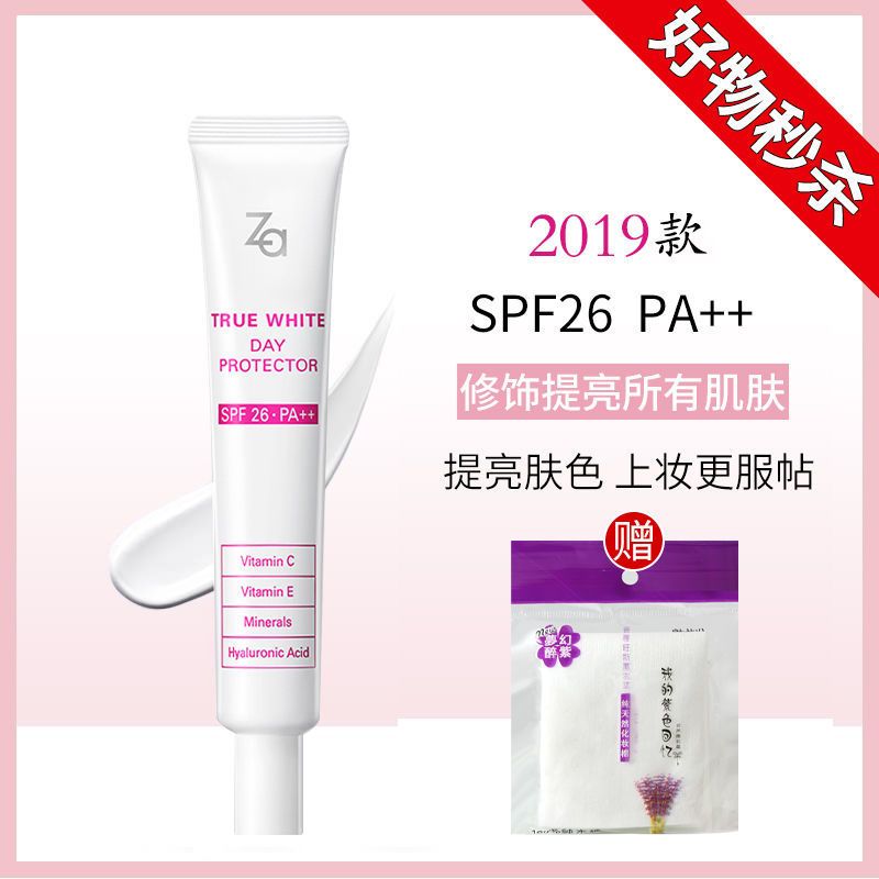 Za隔离霜妆前乳防晒美白遮瑕修饰肌肤防水防汗学生素颜隐形毛孔女 经典小白管
