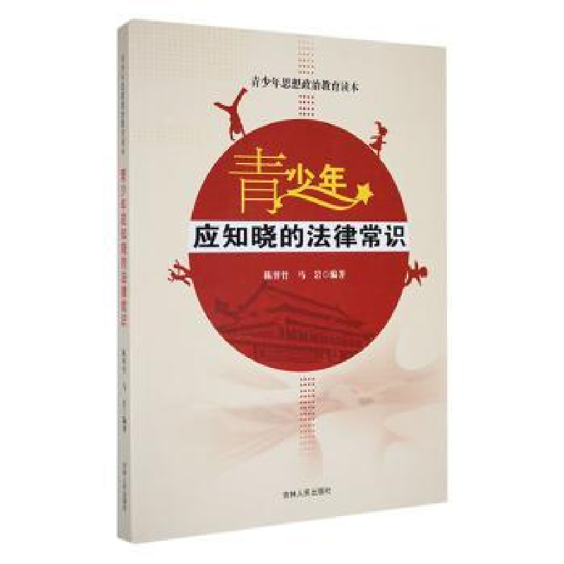 音像青少年应知晓的法律常识陈羿竹,马岩编著