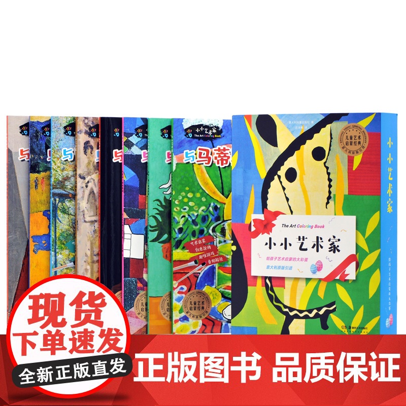 正版 与克利一起玩色彩小小艺术家意大利科蕾3-6-12岁儿童艺术启蒙书籍 美术教学 少儿画画入门 艺术欣赏 湖南美术高清大图