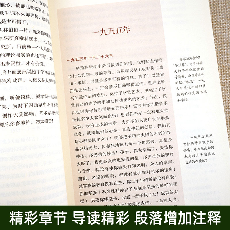 [正版]傅雷家书原着完整版初中生人教版原版八年级下册必读课外书人民教育出版社初二阅读文学名著书籍三联书店钢铁是怎样炼成高清大图