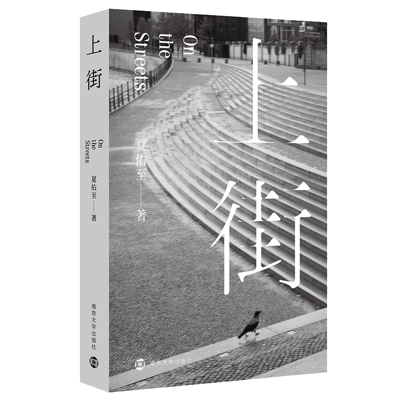 醉染图书上街9787305217685高清大图