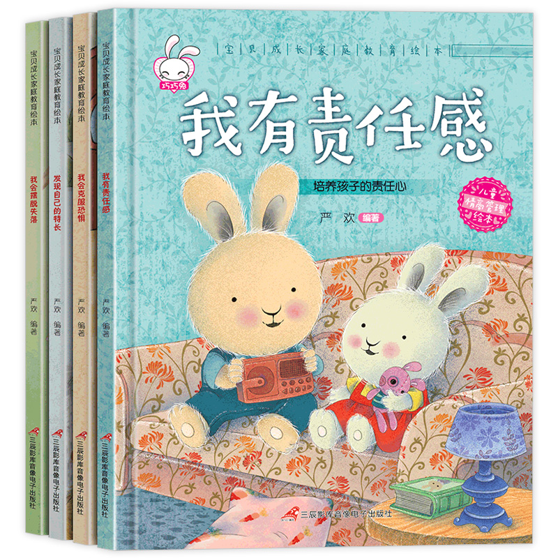 [正版]儿童逆商培养绘本全套4册3-5一6岁硬壳大班 中班早教注音版情绪管理与性格情商胆子小也没关系我会克服恐惧挫折教高清大图