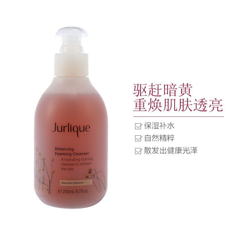 茱莉蔻(JURLIQUE) 衡肤保湿洁面乳温和清洁洗面奶200ML 深层清洁 温和 修护 各种肤质 通用