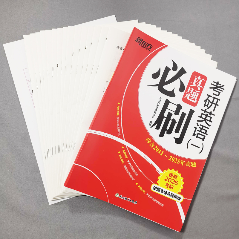 []英一真题必刷基础+提高04-25 [正版]2026版考研英语二历年真题试卷+考研英语一历年真题真题试卷解析真高清大图