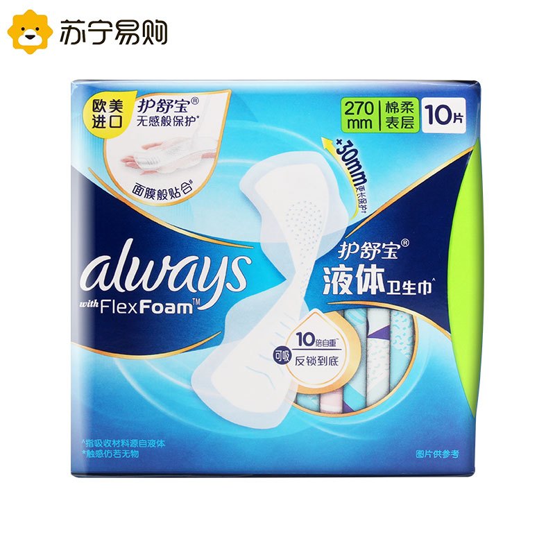 护舒宝进口新液体卫生巾日夜用270mm*10片量多超长姨妈巾无感保护
