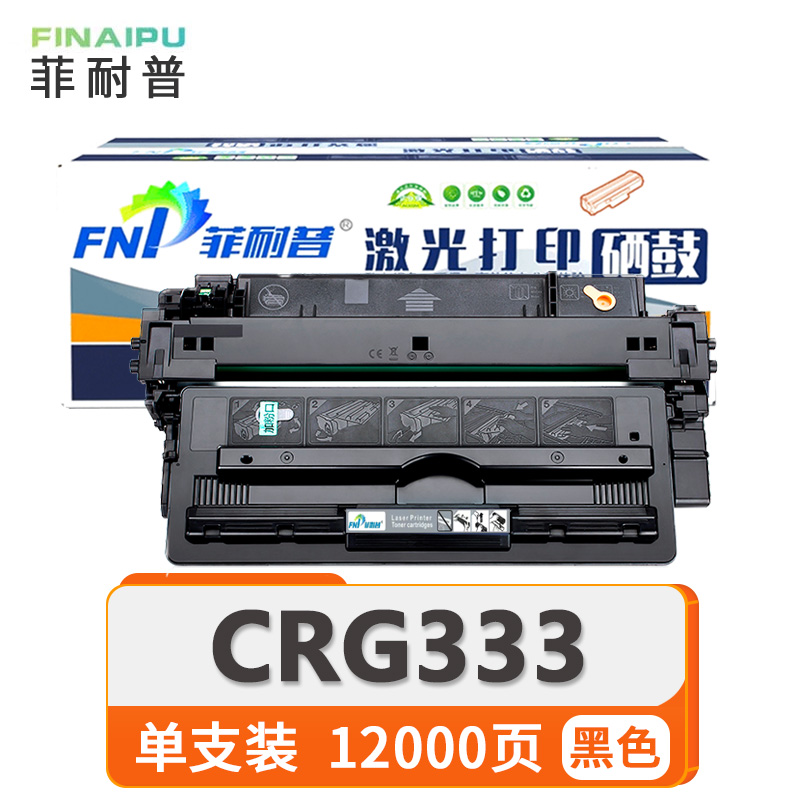 菲耐普 硒鼓 CRG333 支高清大图