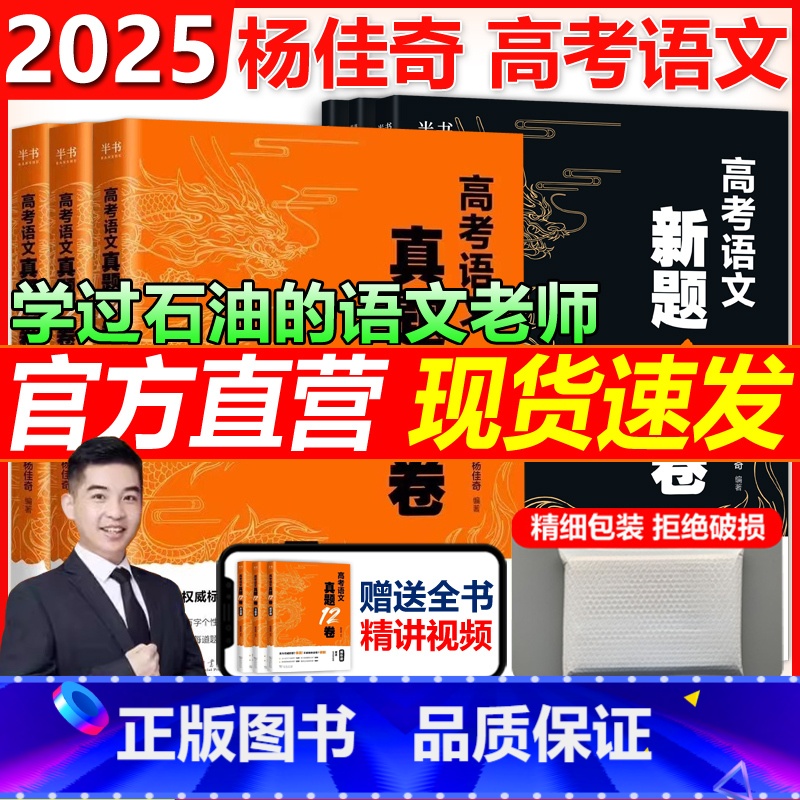 2件套]杨佳奇高考语文新题6卷+真题12卷 全国通用 [正版] 2025杨佳奇高考语文真题12卷新题6卷试卷真题高清大图