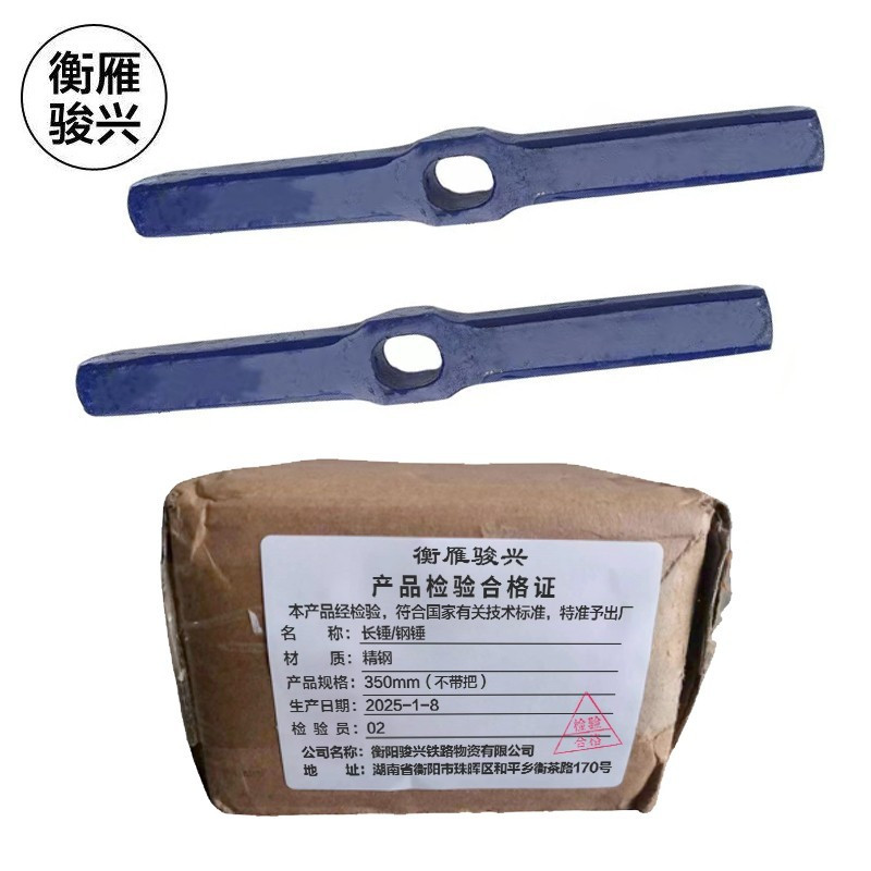 衡雁骏兴 长锤*钢锤 350mm(不带把) 个高清大图