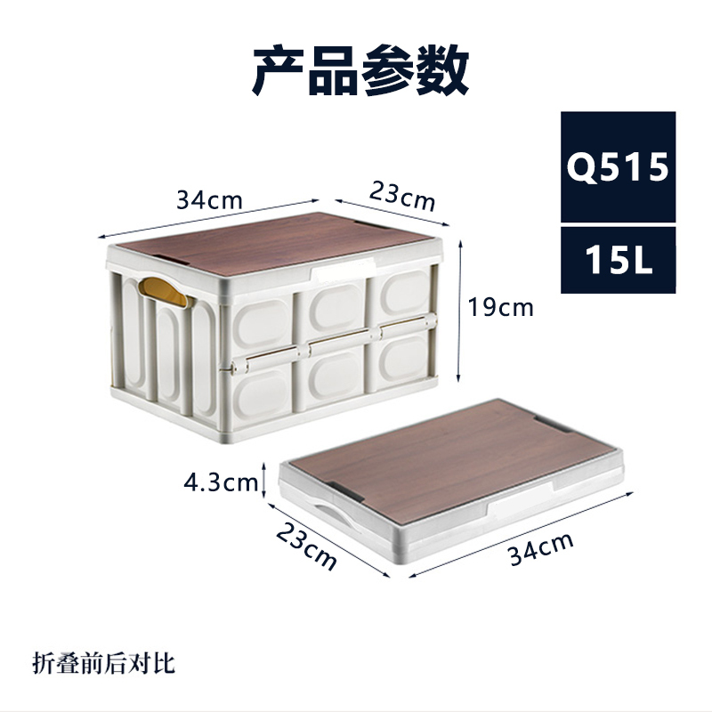 趣游帮 木盖款折叠 收纳箱15L(Q515-15L)(单位:个)高清大图