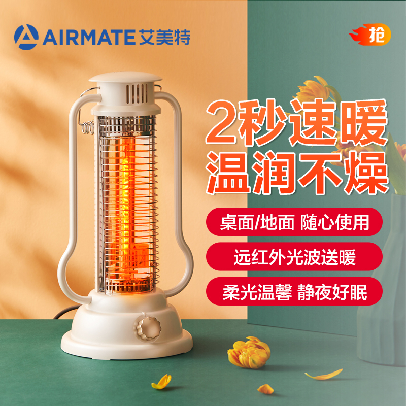 艾美特(AIRMATE)取暖器家用小巧轻便/电暖器/小太阳/马灯取暖气 高效制热WR30-X1