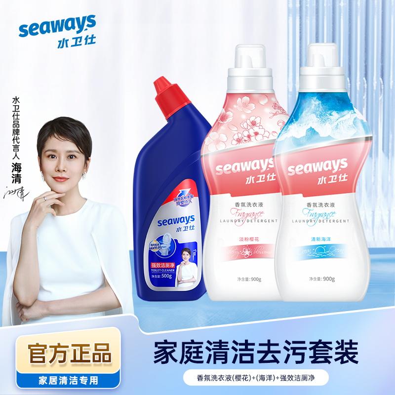 水卫仕家居除菌清洁3件套装WS99 香氛洗衣液(樱花)1瓶 香氛洗衣液(海洋)1瓶 强效洁厕净1瓶