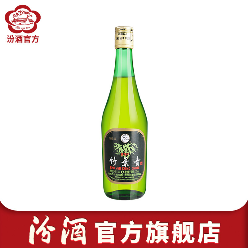 官方正品汾酒竹叶青露酒45度玻竹475ml1瓶白酒视频