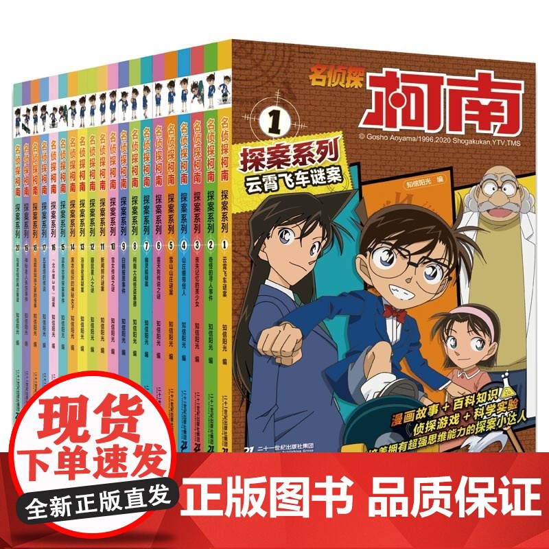 名侦探柯南探案系列(1-20共20册)柯南漫画书全套20册云霄飞车谜案/奇怪的寻人事件/重塔的传说/18鸟取县蜘蛛之家的高清大图