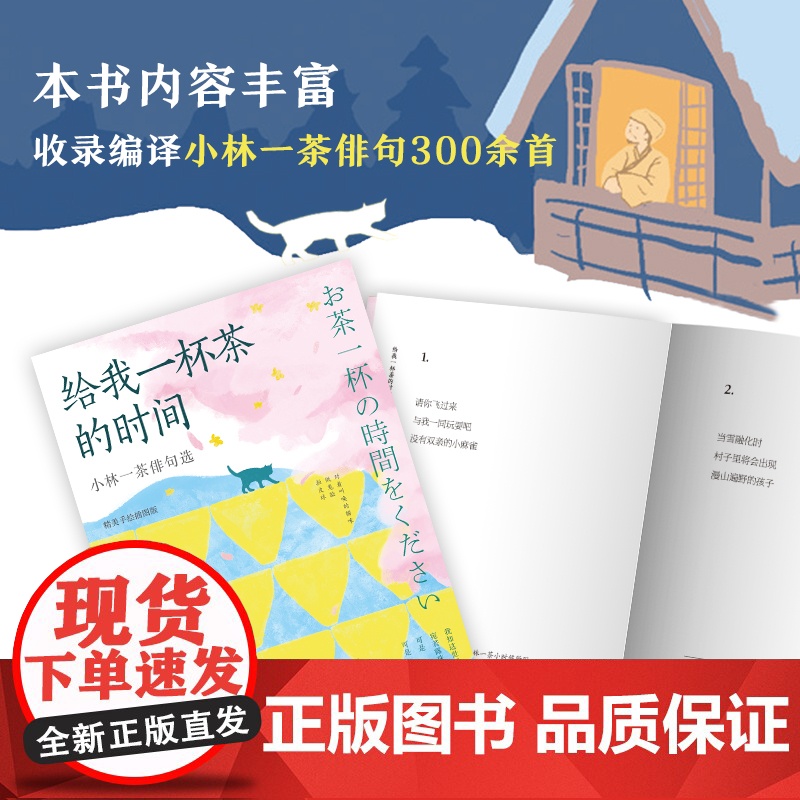 给我一杯茶的时间 小林一茶俳句选高清大图