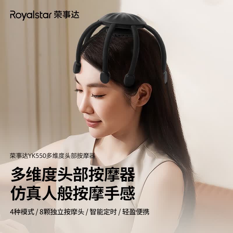 荣事达(Royalstar)多维度头部按摩器YK550(单位:台)