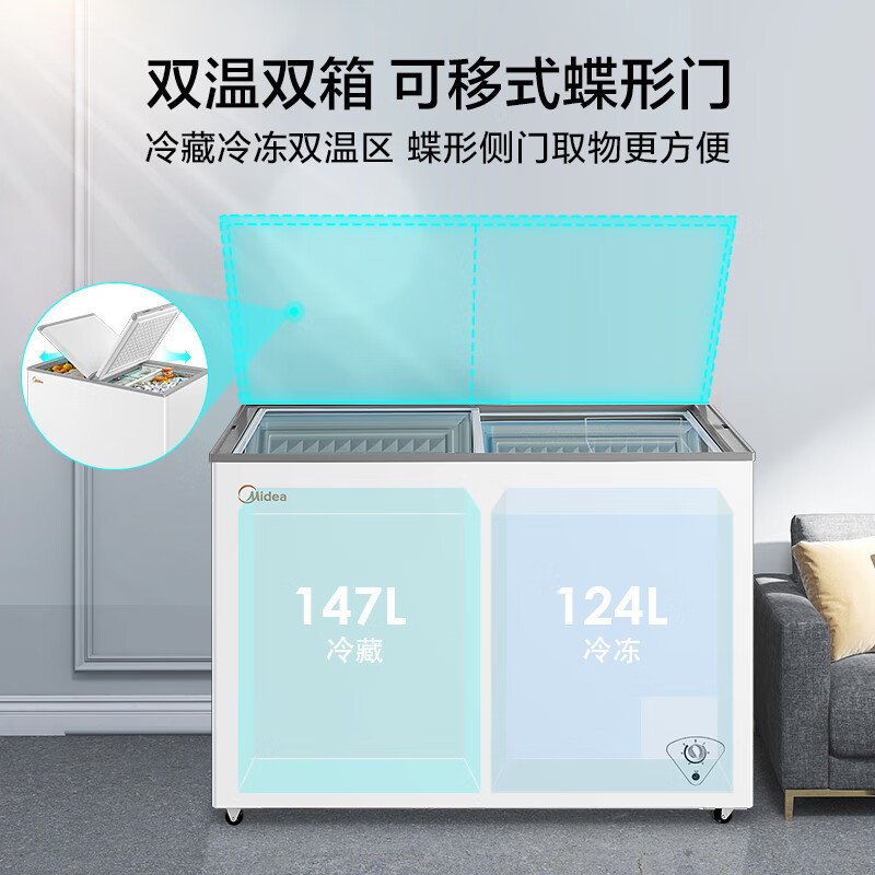 美的(Midea)卧式冰柜冷柜271升商用家用囤货大容量冷藏冷冻双箱双温 可移动蝶形门冰箱BCD-271VMQ