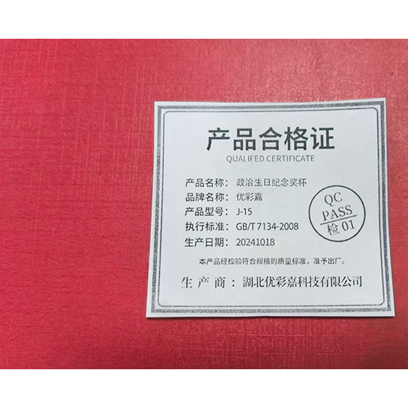 优彩嘉 政治生日纪念奖杯 水晶五星旗帜款 J-15 单位:个高清大图