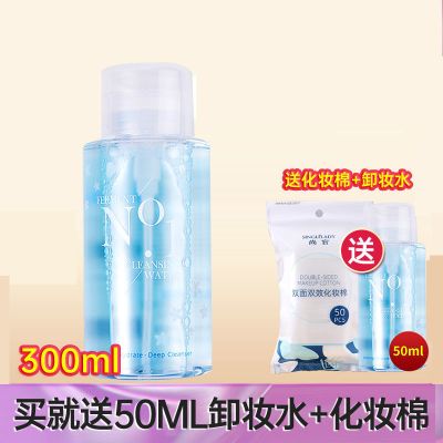 稚优泉卸妆水眼唇脸三合一温和清洁卸妆液乳学生女卸妆油膏敏感肌 300ml[送卸妆水+化妆棉]