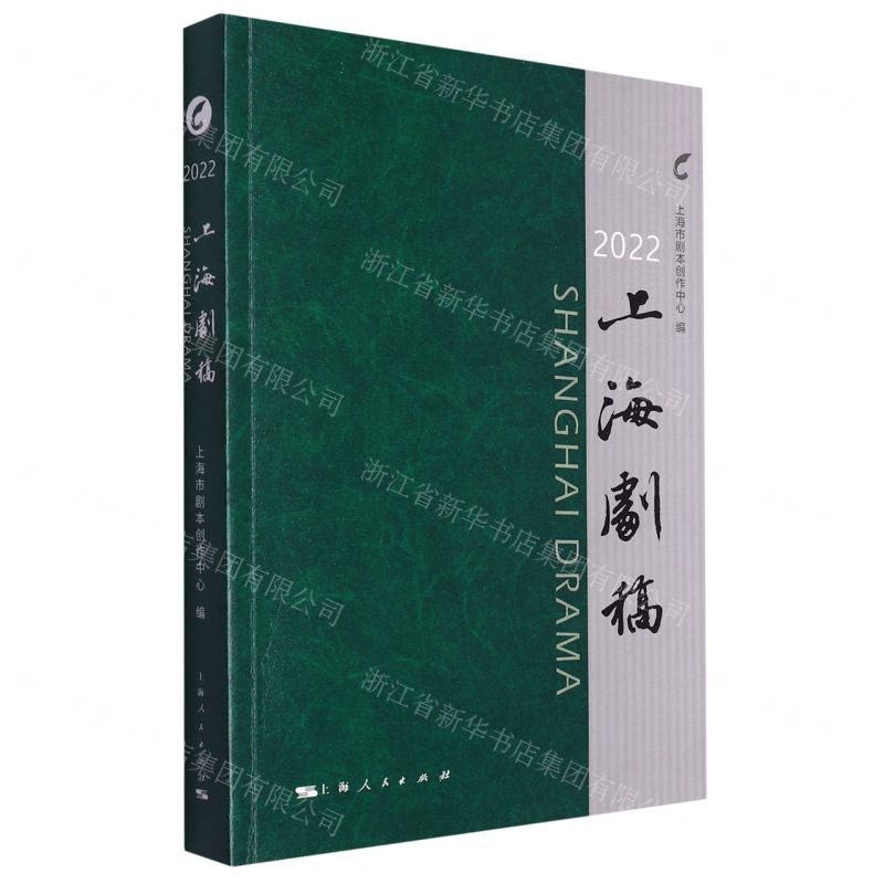 【N】2022上海剧稿-9787208183278
