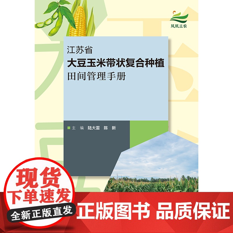 大豆玉米带状复合种植田间管理手册高清大图
