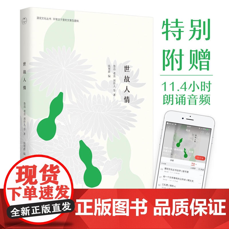 世故人情:愿历经千帆,归来仍是少年(漫说文化有声朗诵系列)高清大图