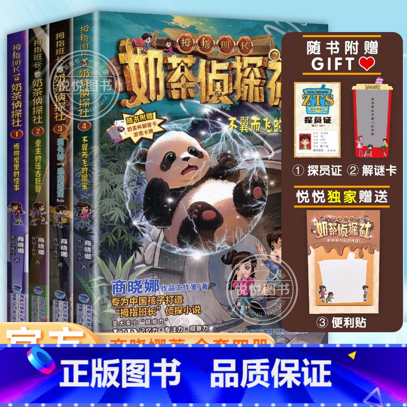 [套装4册]奶茶侦探社1-4 [正版]奶茶侦探社4册不翼而飞的国宝消失的恶魔城堡商晓娜拇指班长新系列重生的远古巨兽少年儿