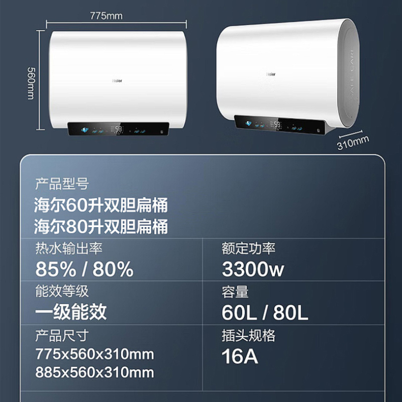 海尔(Haier)电热水器80升3300W速热单双胆灵活加热超薄机身高纯度镁棒免更换 13倍增容 健康抑菌 GM703高清大图