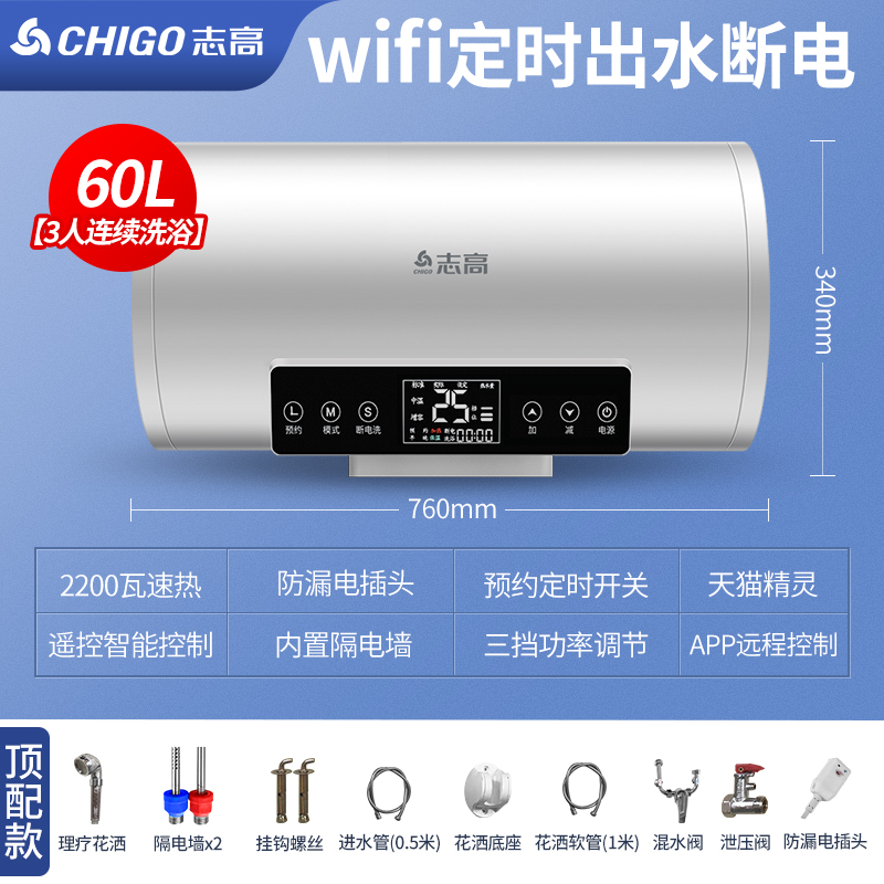 速热手机控制 志高热水器电家用卫生间淋浴40L小型速热6080升储水式洗澡加热器7N60X3