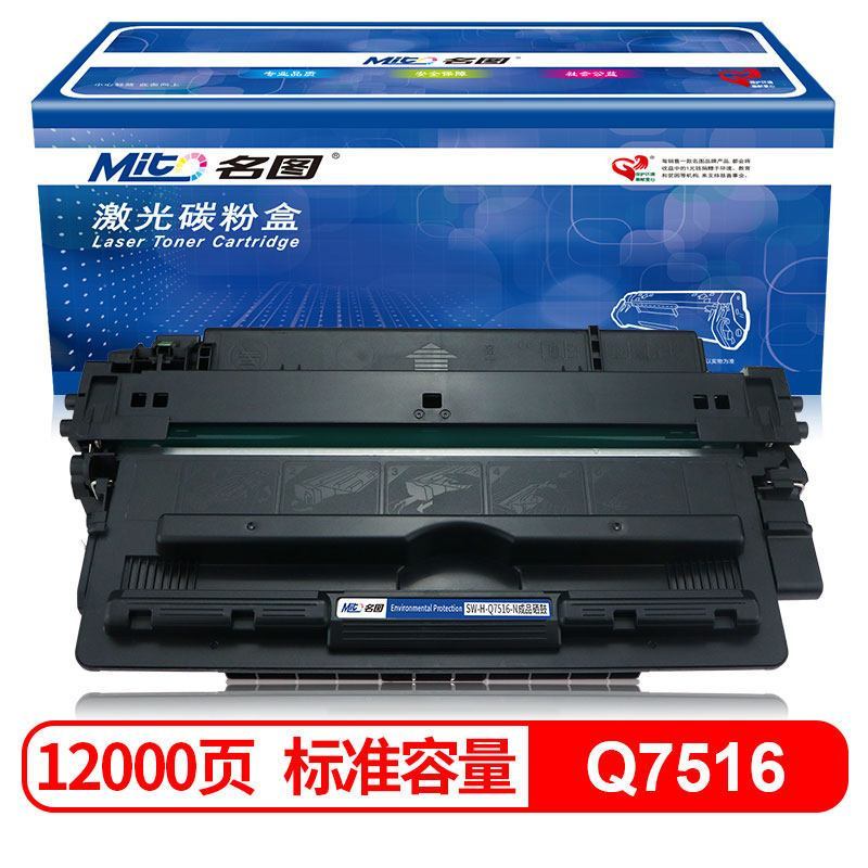 名图 SW-H-Q7516-N 硒鼓(计价单位:个)黑色