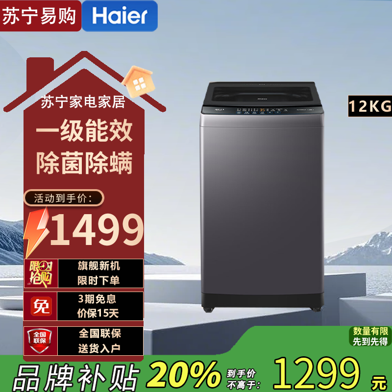 海尔波轮洗衣机XQB120-BZ20D1大容量家用 直驱变频 漩瀑洗 BZ20D1一级能效高清大图