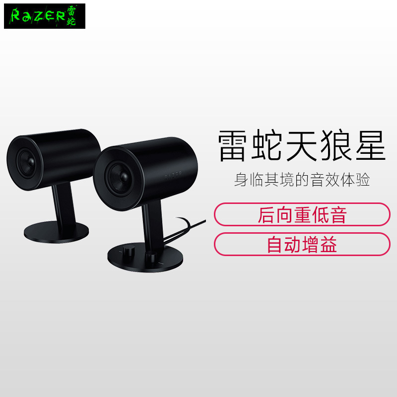 Razer/雷蛇 天狼星Nommo 2.0游戏音响台式电脑手机幻彩音箱重低音 电脑音箱 黑色
