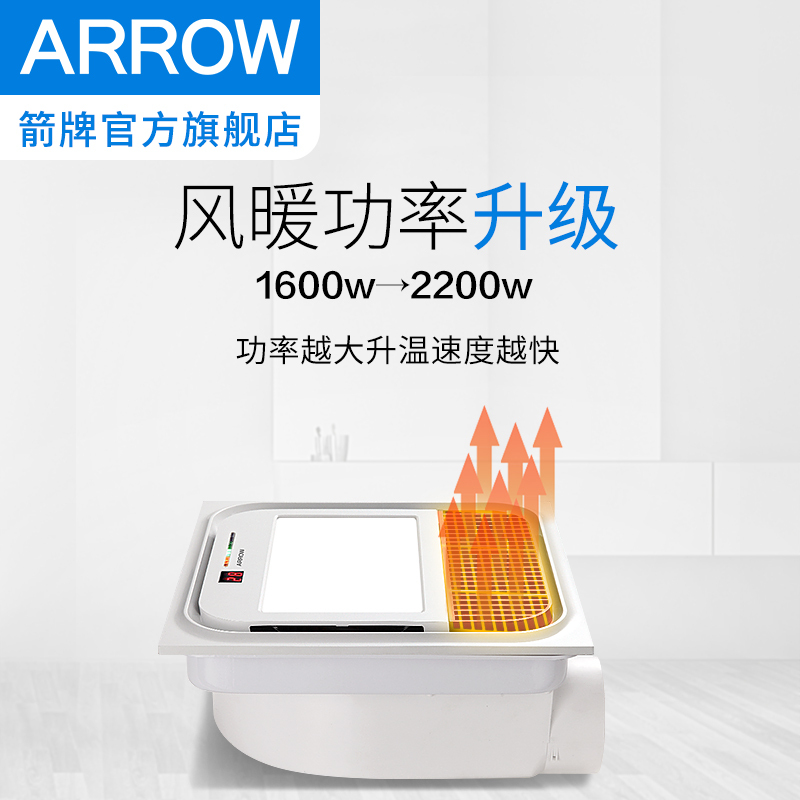 箭牌（ARROW）卫浴多功能PTC风暖浴霸液晶显示集成吊顶 暖风模块按键开关 百搭小钢炮浴霸