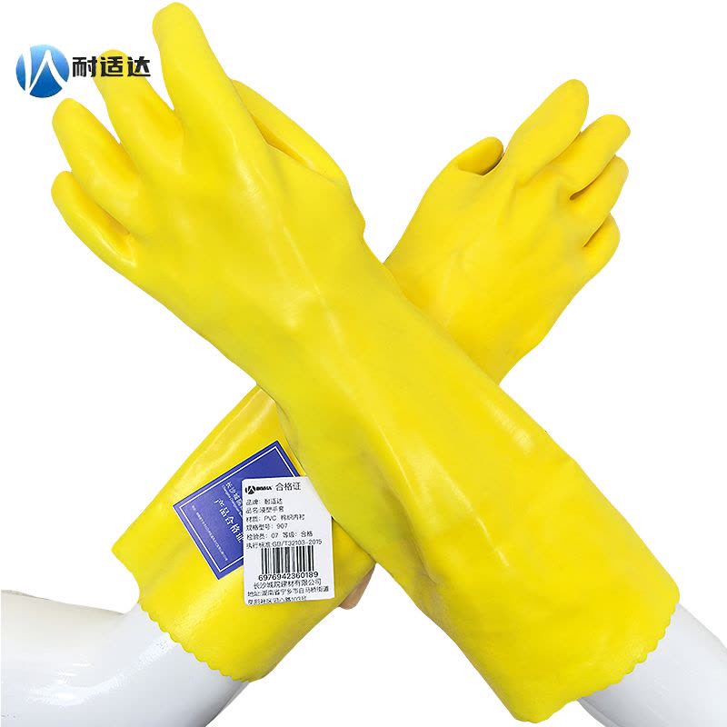 耐适达 防酸防碱防油防热防过敏防静电全棉内衬PVC浸塑手套907/双图片