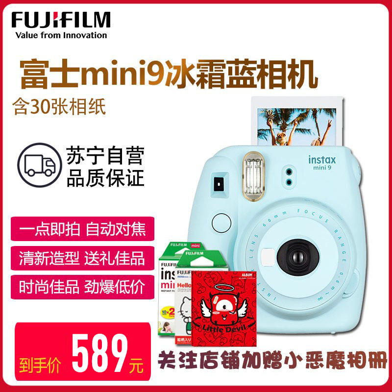 富士(FUJIFILM)INSTAX 拍立得 相机 一次成像相机 mini9 冰霜蓝色套装 胶片相机 含30张套餐