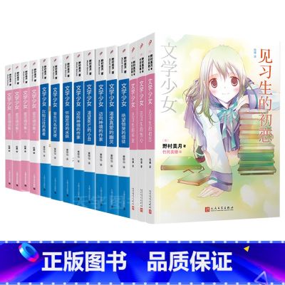 文学少女 【正版】野村美月 文学少女小说全套共15册 文学少女1-8+爱恋插话集1-4+文学少女见习生1-3初恋伤心毕业