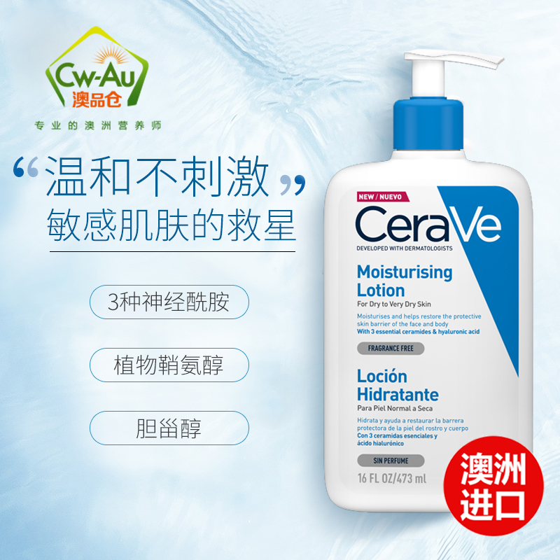澳洲版 CeraVe 修护保湿润肤乳 473ml 1瓶装 身体乳C乳补水敏感肌乳液 男女适用高清大图