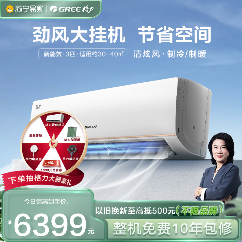 格力空调清炫风3匹新能效变频节能大挂机家用客厅空调kfr72gwnhif3bat