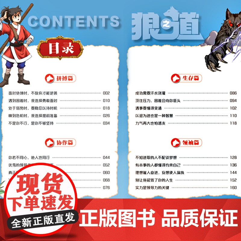 漫画少年励志之旅狼之道典藏版培养孩子狼性精神锻炼强者思维唤醒孩子内在动力儿童版培养孩子狼性精神小学生课外阅读书籍高清大图