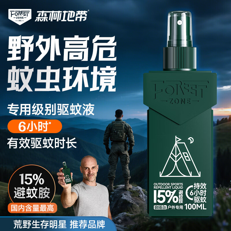 森林地带驱蚊液驱蚊喷雾 100ML(野趣款)【SLDD001】