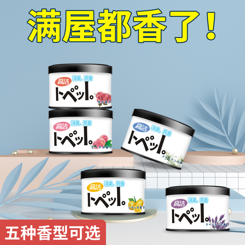 [苏宁易购X高洁联名款]固体清香剂(薰衣草)70g*4盒 净化除臭 持久留香