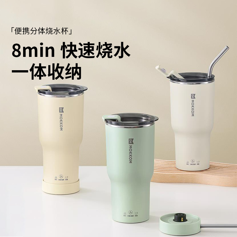 磨客MOKKOM便携分体烧水杯不锈钢杯身 底盘加热 国产温控器 轻巧随行设计