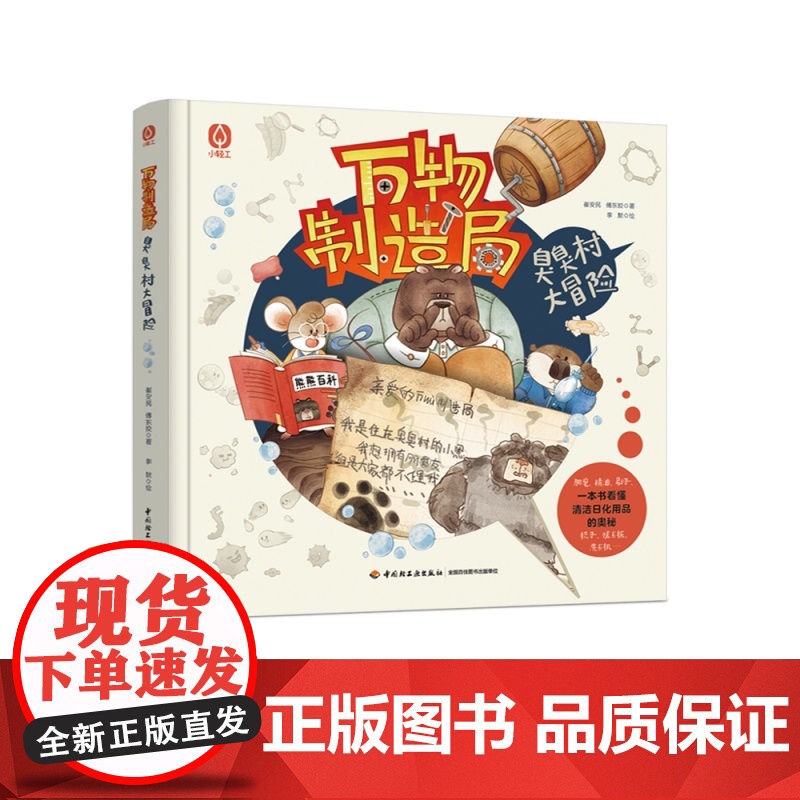 万物制造局系列 6-14岁 崔安民等 著 科普百科高清大图