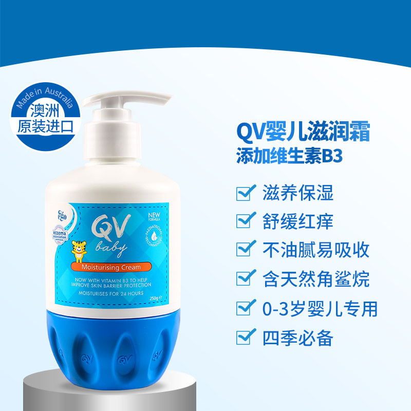 QV Baby小老虎倍润霜(小老虎)EGO意高益菓温和宝宝面霜含角鲨烷婴儿护脸保湿润肤霜250g挤压瓶*2件装澳洲进口