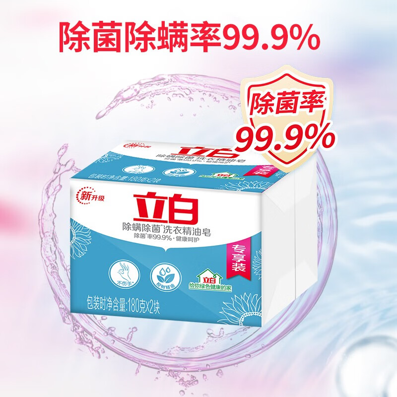 立白除螨除菌洗衣精油皂 里外洁净健康呵护不伤手180g*2*18高清大图